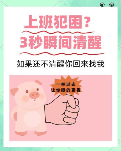 早晨困意怎么办_快速清醒的方法