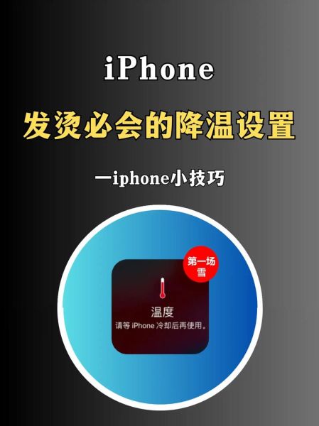 手机发烫怎么快速降温_手机降温最快的方法