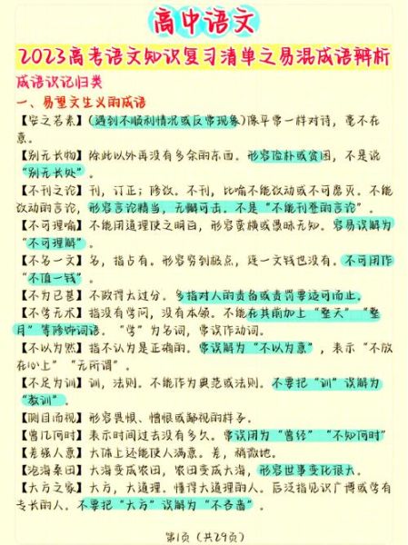 糟糕相同的词语有哪些_如何避免用词重复