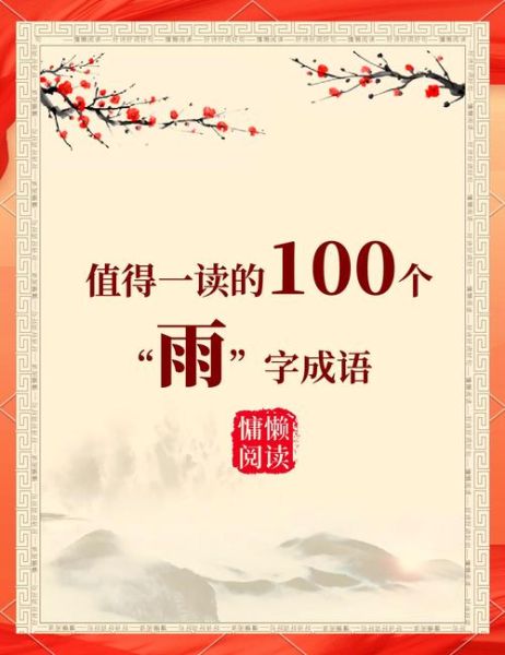 雨很细的词语有哪些_雨很细的词语怎么形容