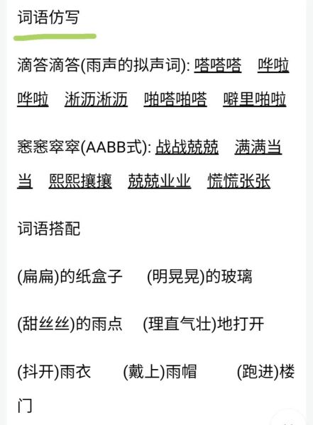 雨很细的词语有哪些_雨很细的词语怎么形容