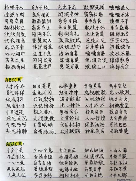 心理abb词语有哪些_心理abb词语怎么用