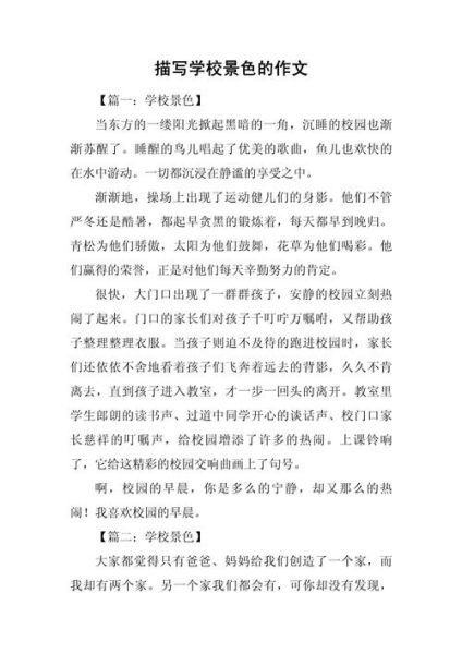 小学生如何描写校园景色_小学作文常用形象词语有哪些