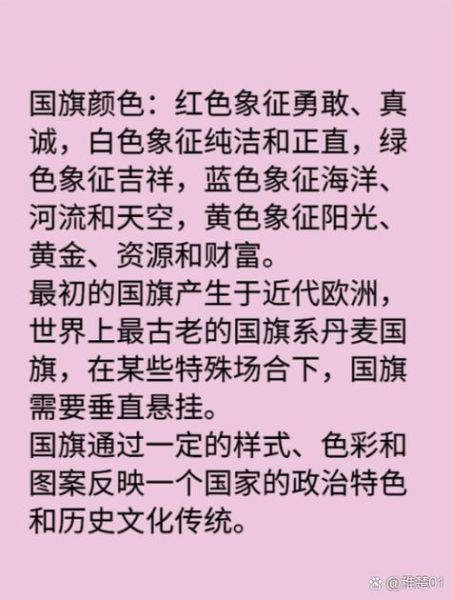 国旗颜色代表什么含义_各国国旗象征意义
