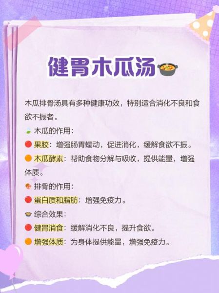 木瓜排骨汤怎么做_木瓜排骨汤的功效与禁忌