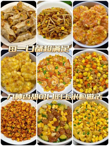 玉米粒怎么炒好吃_玉米粒的家常做法大全