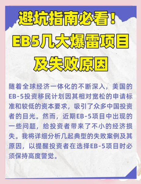 美国投资移民风险有哪些_如何降低EB-5风险