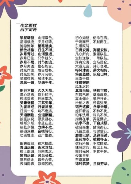 怎么写好的词语_如何让作文更生动