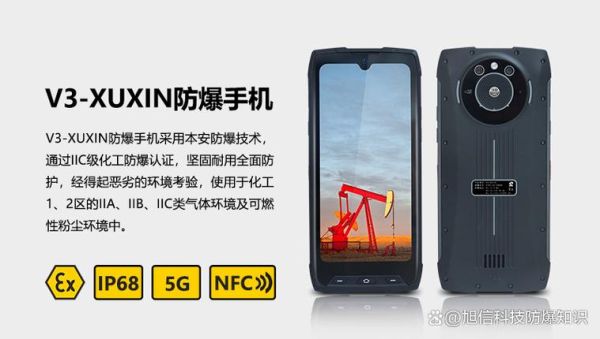 智能防爆手机有哪些功能_如何选择智能防爆手机