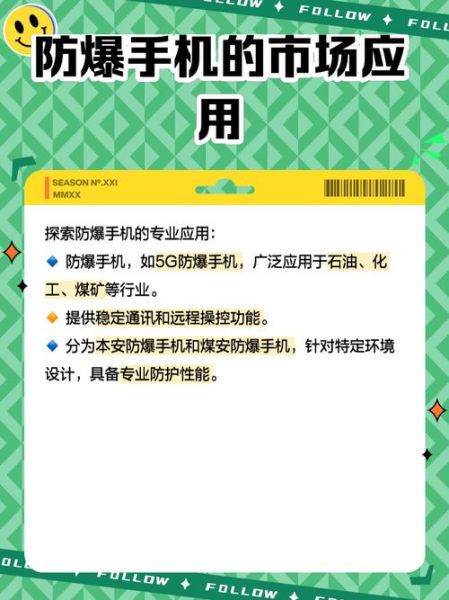 智能防爆手机有哪些功能_如何选择智能防爆手机