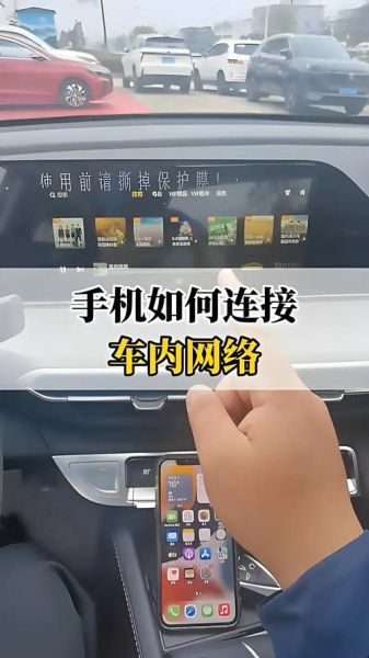 汽车手机互联怎么用_手机连接汽车导航步骤