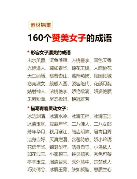 形容脸蛋好看的词语有哪些_怎么夸女生脸小又精致