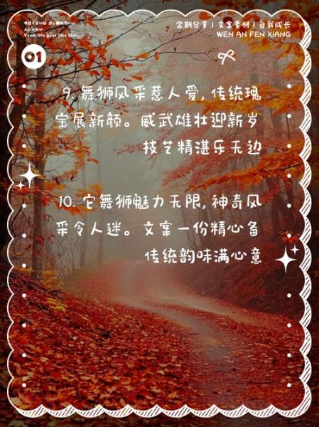 舞狮吉利词语有哪些_舞狮祝福语怎么写