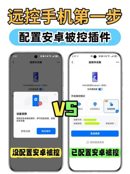 手机远程控制软件怎么用_远程监控会被发现吗