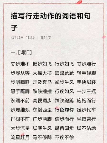 慢字词语有哪些_形容慢的经典词汇