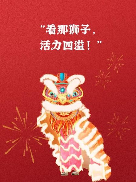 舞狮吉利词语有哪些_舞狮祝福语怎么写