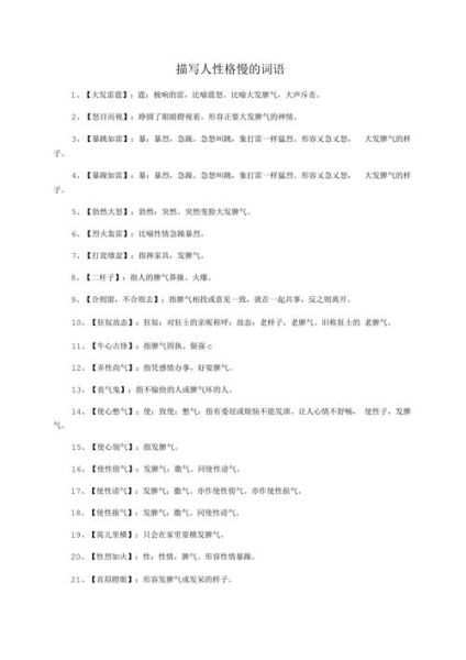 慢字词语有哪些_形容慢的经典词汇