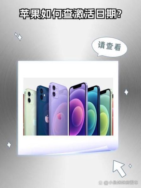 苹果手机激活日期怎么查_苹果序列号查询激活时间