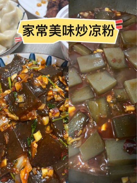 炒凉粉的家常做法_炒凉粉怎么不粘锅