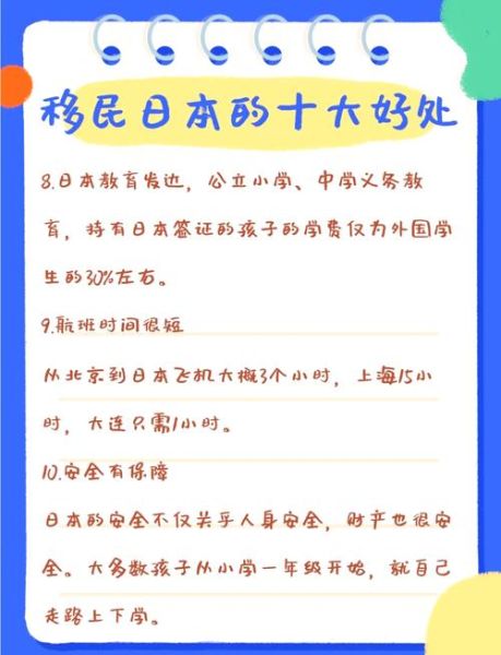 移民日本的好处和坏处_值得吗