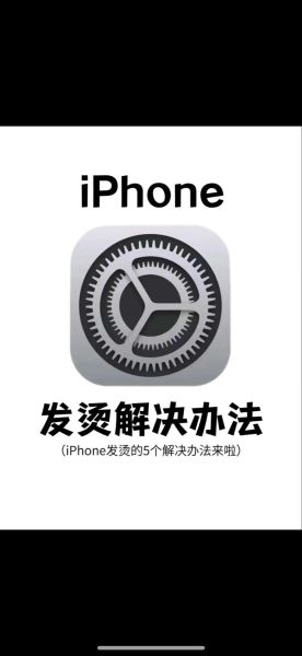 手机发烫怎么降温_手机卡顿怎么解决