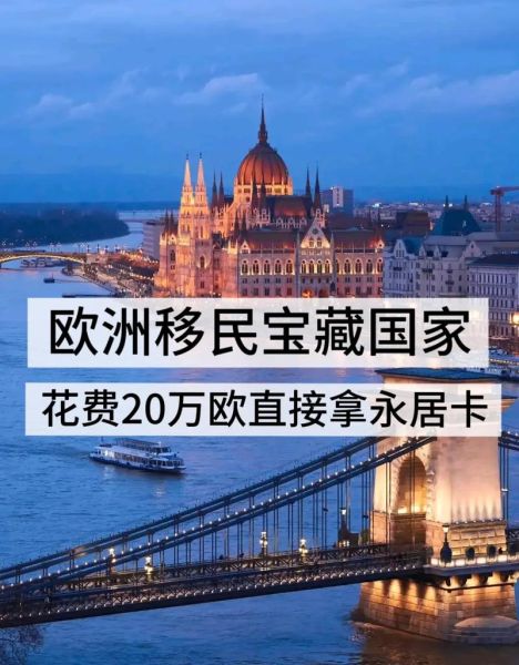 20万移民哪个国家好_20万移民条件是什么