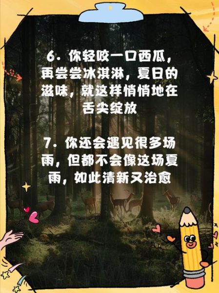 光有夏天_如何度过漫长暑假