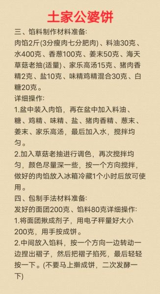 公婆饼怎么做_公婆饼配方比例