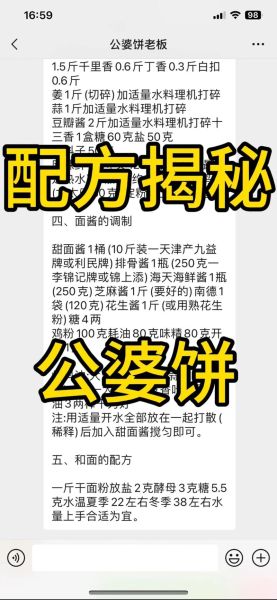 公婆饼怎么做_公婆饼配方比例