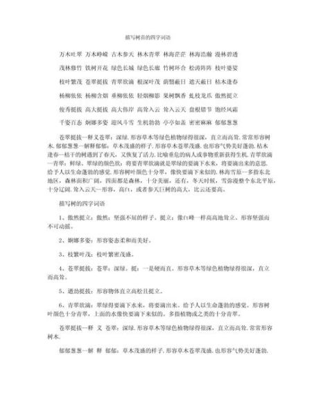 描写生机的词语有哪些_如何运用在作文里