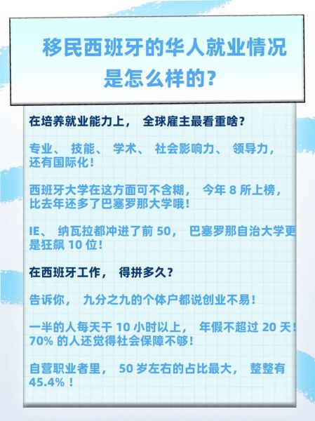西班牙移民后如何找工作_西班牙移民后孩子怎么上学