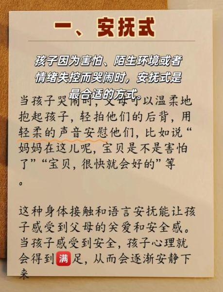 孩子又哭又闹怎么办_家长如何安抚情绪