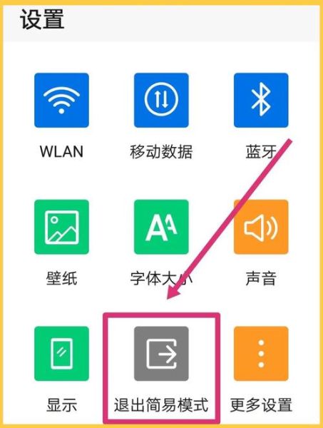 手机图标大小怎么调_图标大小设置方法