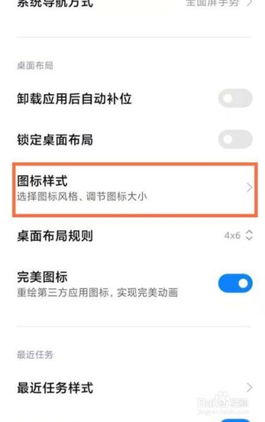 手机图标大小怎么调_图标大小设置方法