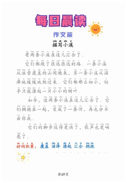 写溪的词语有哪些_如何描写小溪的灵动之美