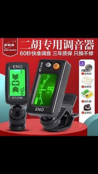 二胡手机调音器怎么用_二胡调音器哪个好