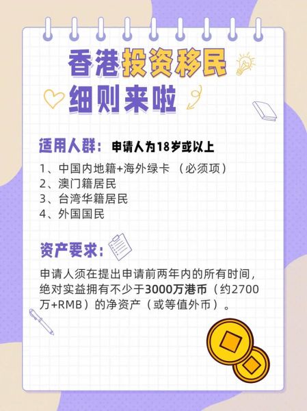 香港移民7年怎么计算_香港移民7年常见问题