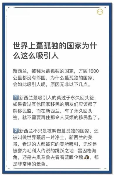 为什么移民新西兰_新西兰移民优势有哪些