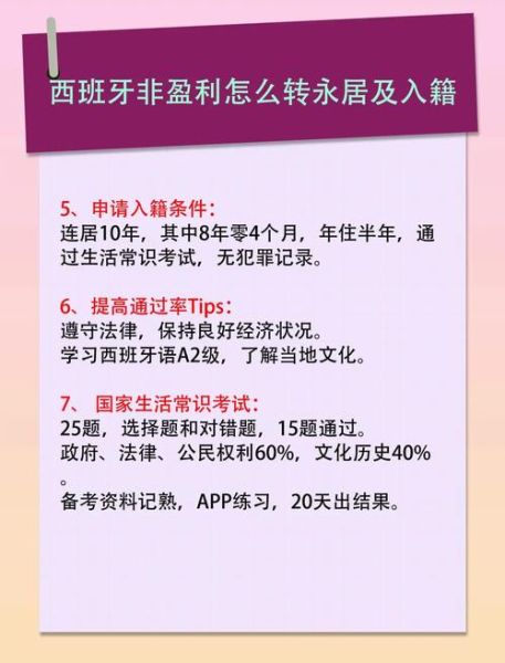 西班牙移民新政条件_如何申请西班牙非盈利签证