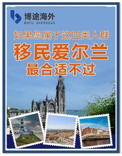 投资移民爱尔兰条件_爱尔兰投资移民需要多少钱