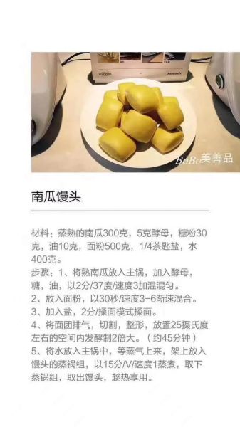 南瓜馒头怎么做_南瓜馒头配方比例
