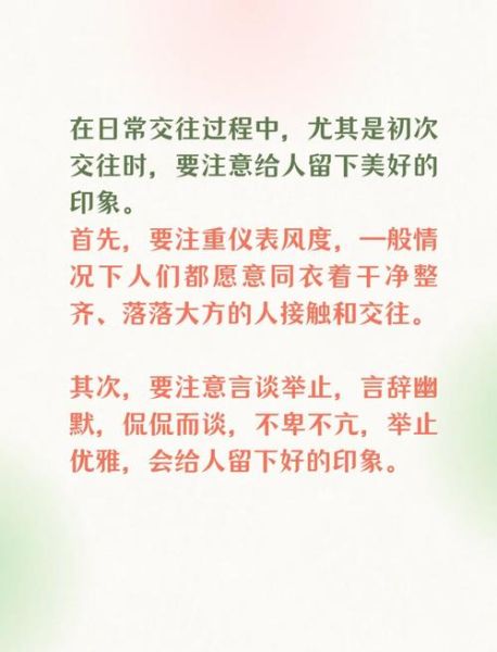 如何留下好印象_初次见面说什么
