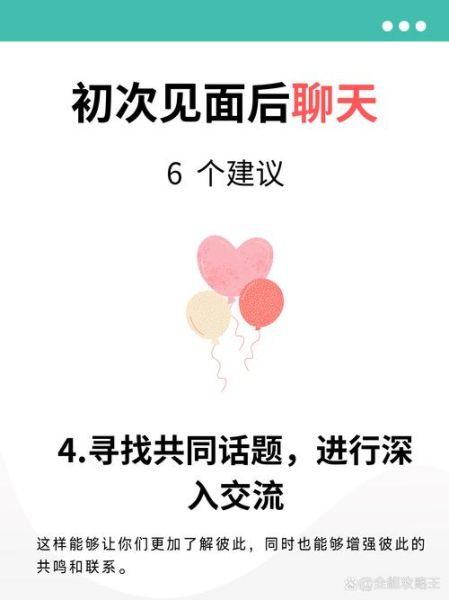 如何留下好印象_初次见面说什么