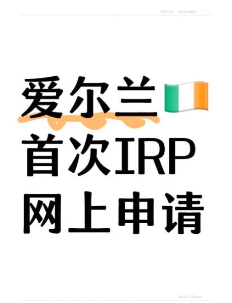 爱尔兰移民条件_如何申请爱尔兰永居