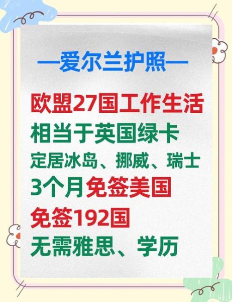 爱尔兰移民条件_如何申请爱尔兰永居