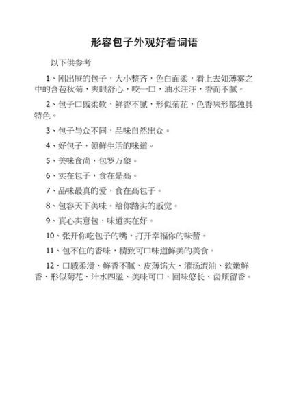 软糯的口感怎么形容_软糯的词语有哪些
