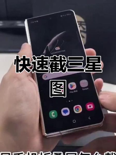 三星手机怎么截屏_三星手机截屏快捷键是什么