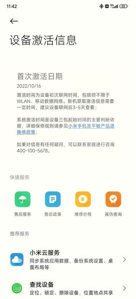 手机激活时间怎么查_手机激活日期查询方法