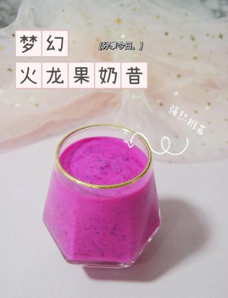 火龙果奶昔怎么做_火龙果奶昔需要哪些材料