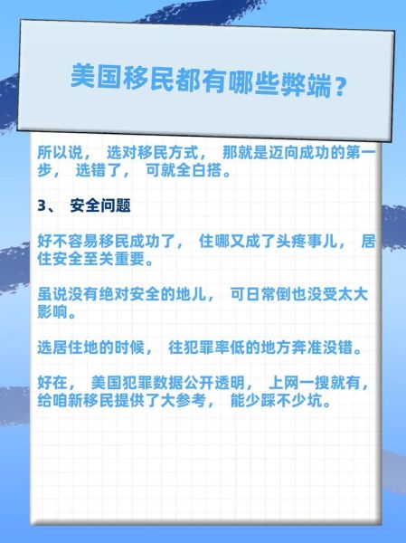移民弊端有哪些_移民后悔怎么办
